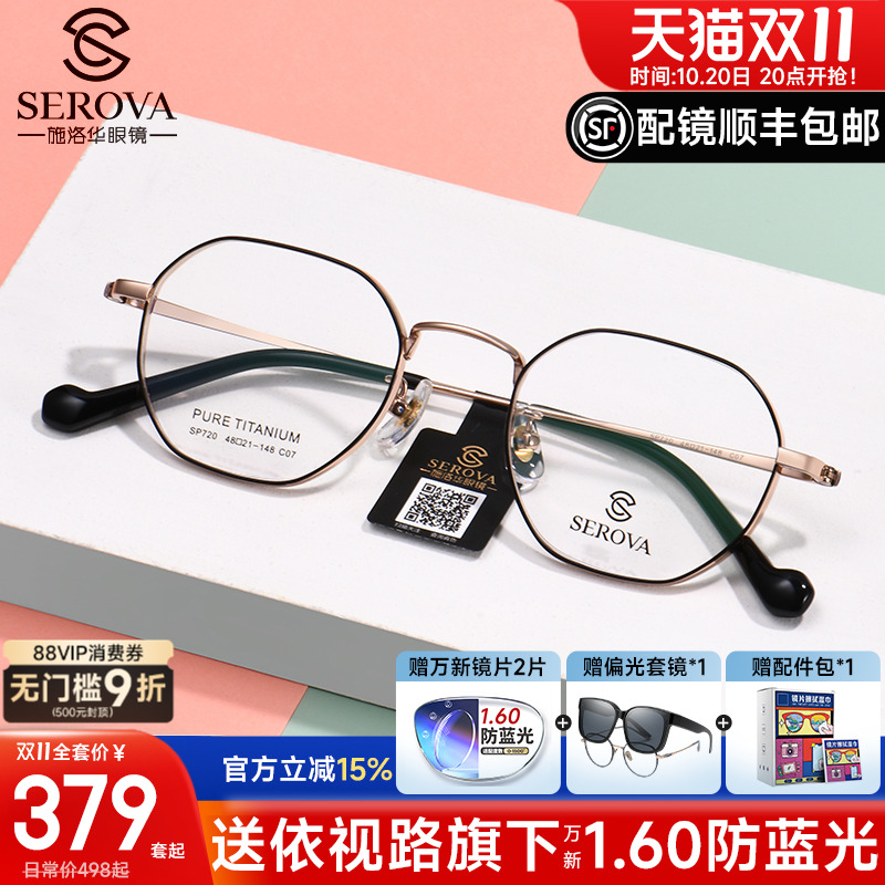施洛华眼镜框超轻钛架小框配高度数近视1.74超薄镜片防蓝光sp720