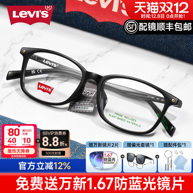 眼镜框李维斯全框tr90男女