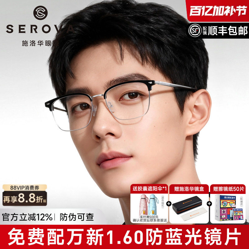 施洛华眉线框半框架男士钛配近视度数加大加宽大脸专用眼镜SC856