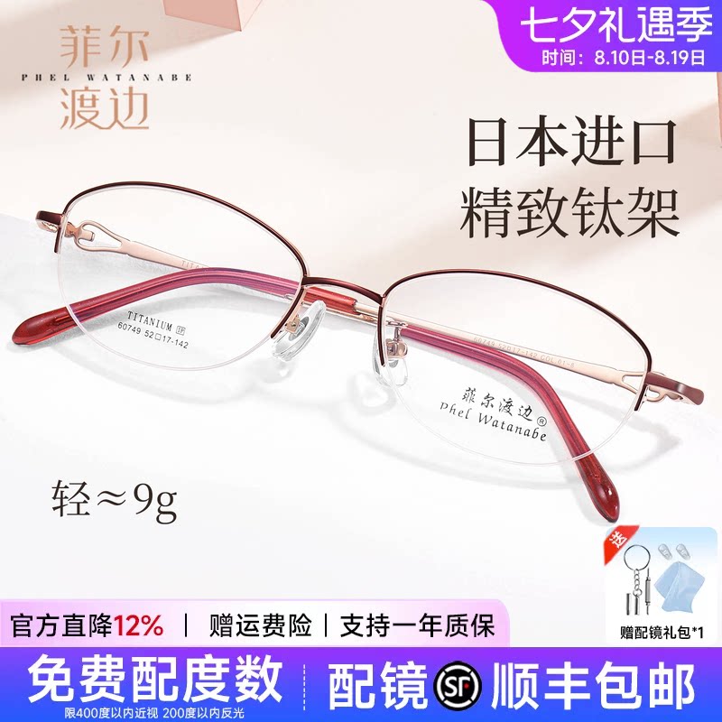 菲尔渡边超轻椭圆半框近视眼镜女