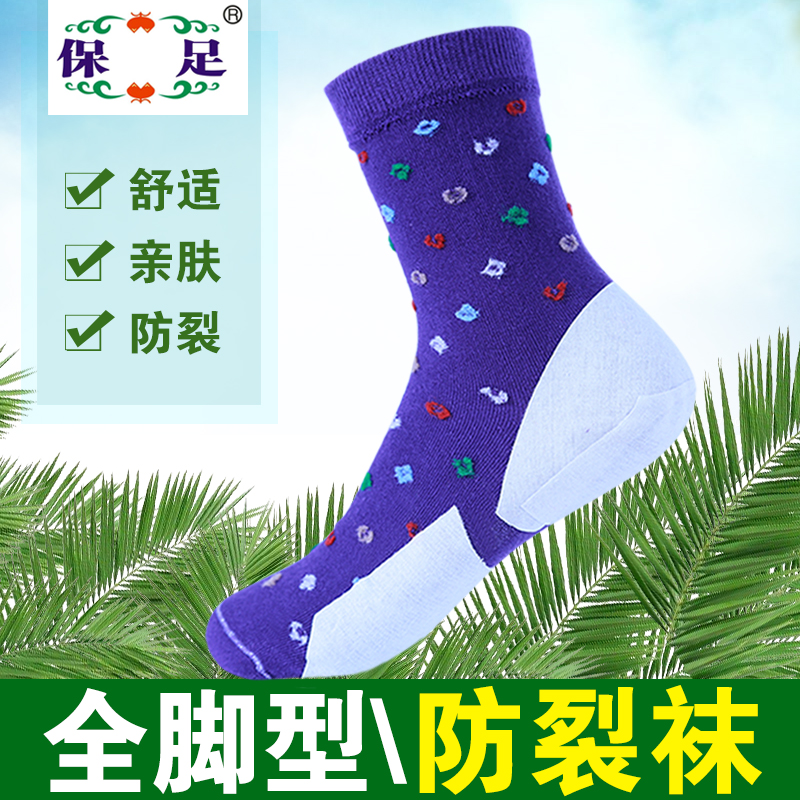 保足 全脚防裂袜 脚裂袜 防裂袜子 防足裂袜子 女士厚棉全足型