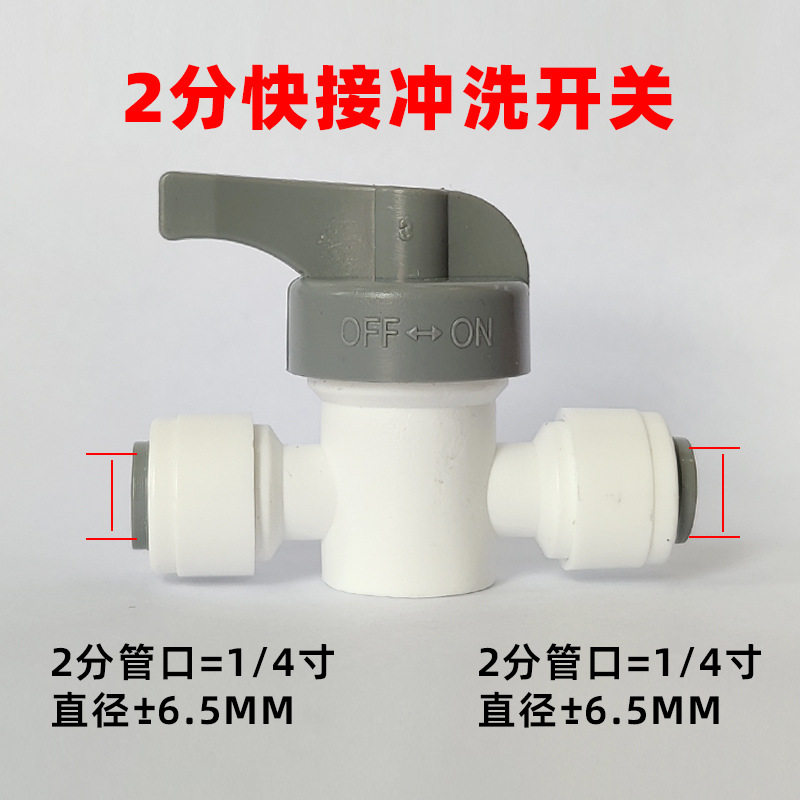 净水器配件2分快接球阀饮水机2分pe管球阀二分直通净水机水管开关