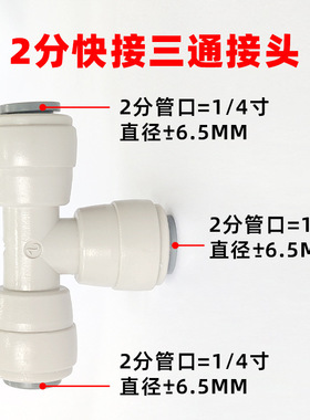 纯水机三通快插净水配件2分接头