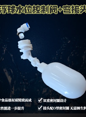 控制器上浮球关水阀小联通饮水桶