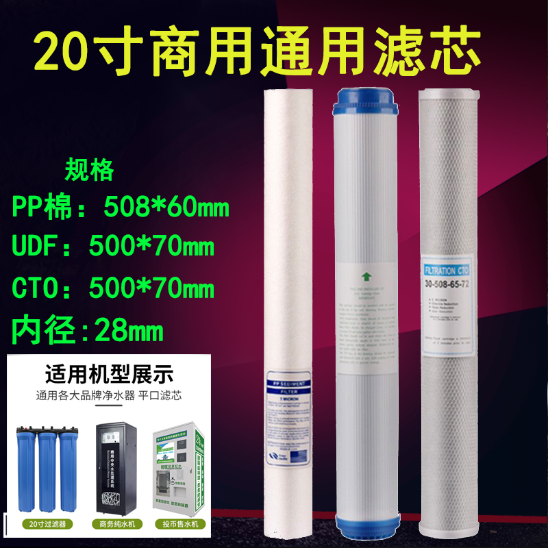 20寸PP棉压缩活性炭CTOUDF纯水