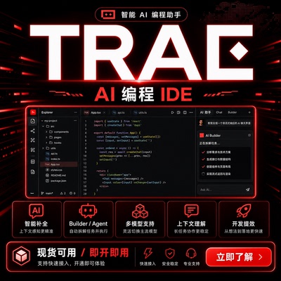 Trae 外接模型 api token 大模型编程