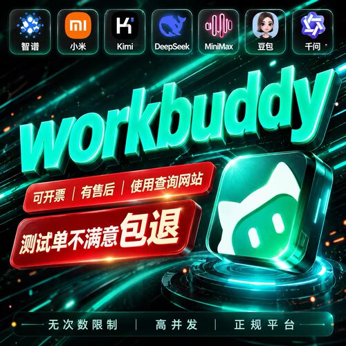 workbuddy 满血版多模态使用全模型通用
