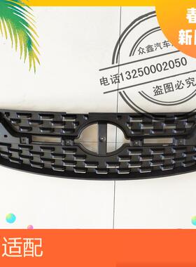 适配金彭D70电动四轮汽车配件前保险杠上中网格栅黑色车标上中网