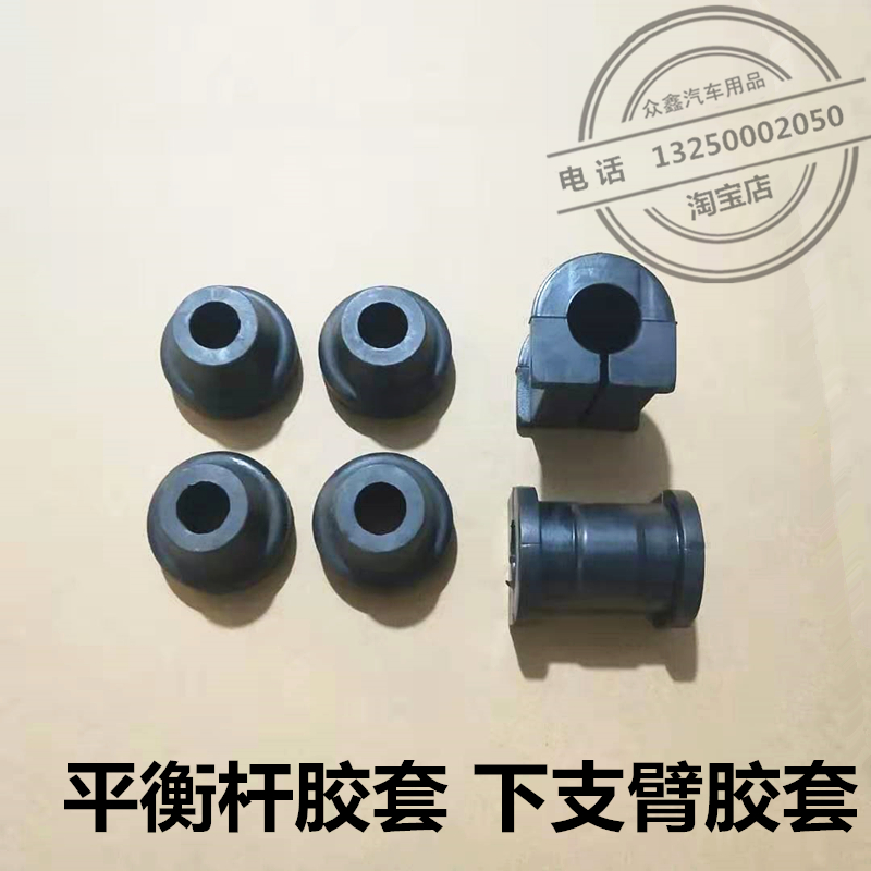 适配金彭D70平衡杆开口胶套鸿日S1道爵开拓者S易咖下支臂胶套配件