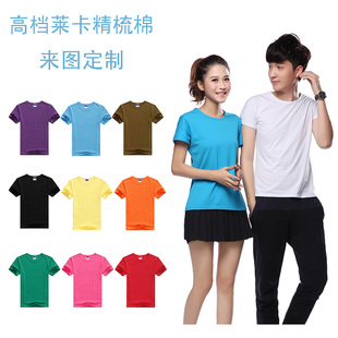 莱卡精梳棉空白t恤班服定制个性 diy文化衫 广告衫 工作服打底男女款