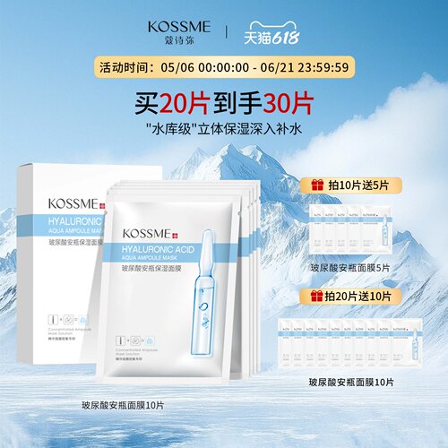 KOSSME安瓶面膜女补水保湿肌肤