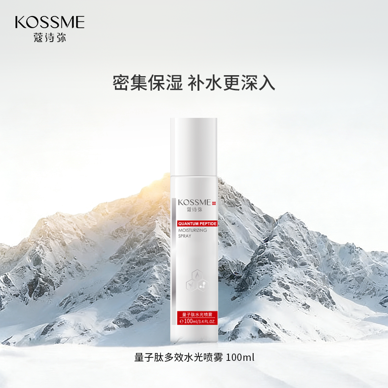 KOSSME/蔻诗弥水光补水保湿喷雾清爽型定妆爽肤水100ml