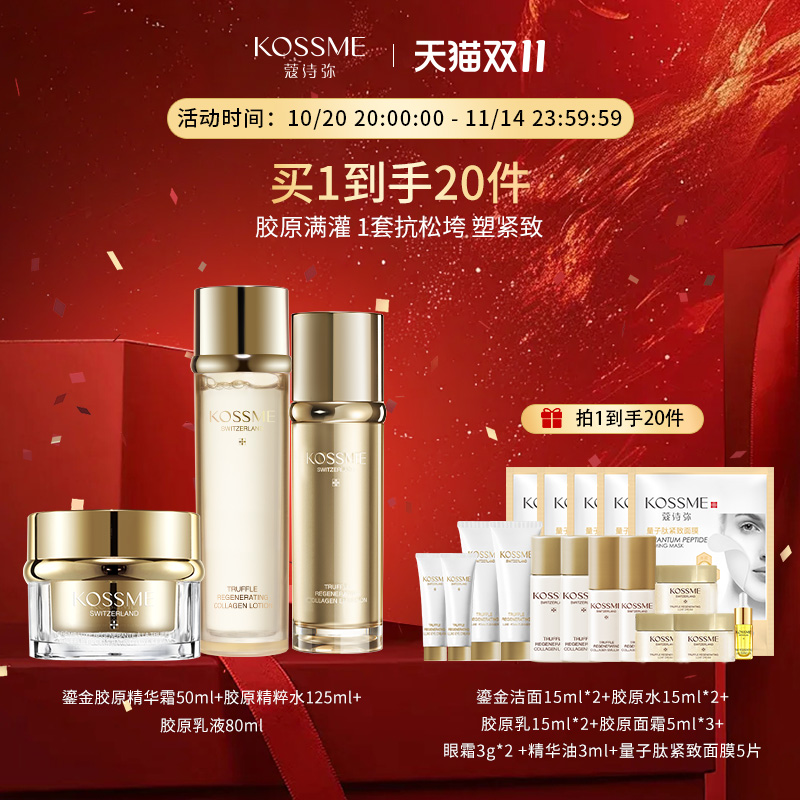 保湿紧致眼部护理护肤套装