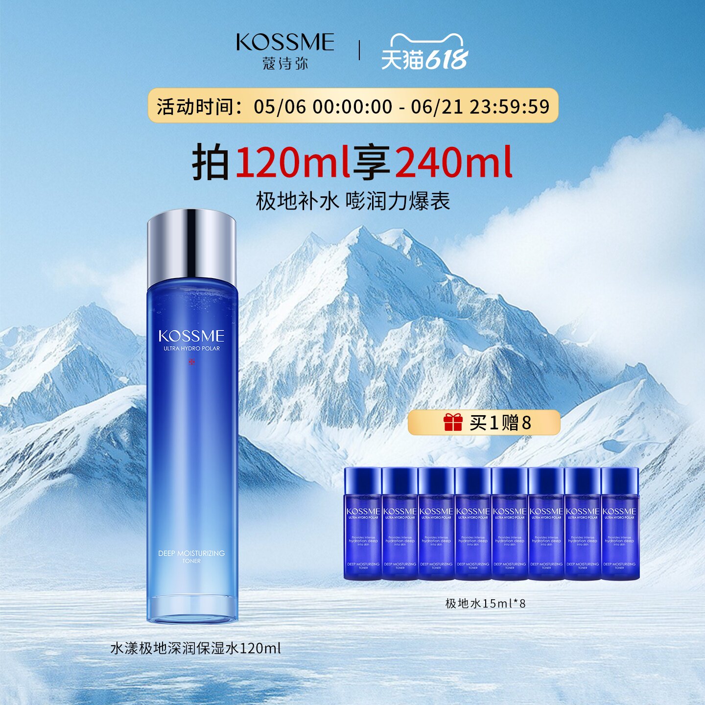 SASA同款KOSSME蔻诗弥水漾极地深润保湿水补水保湿舒缓化妆水
