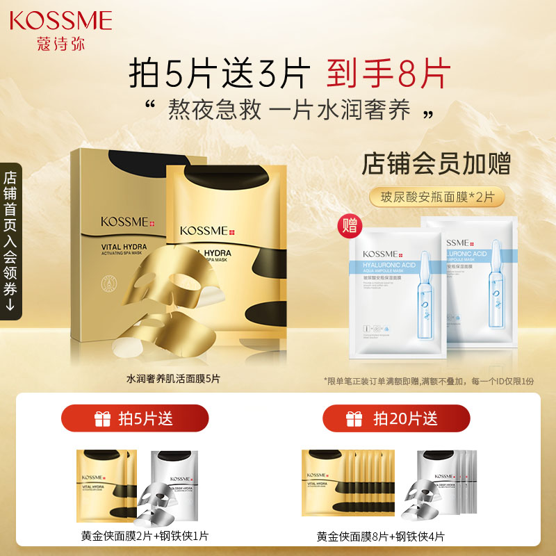 补水保湿黄金侠面膜门店同款