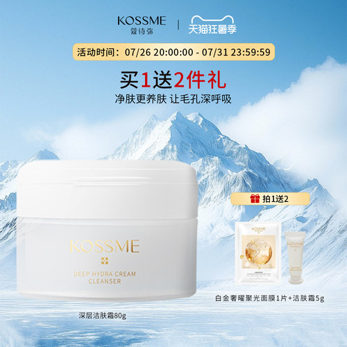 蔻诗弥洁肤霜按摩深润卸妆