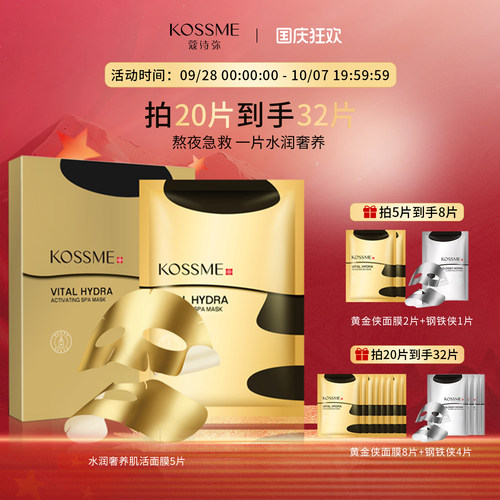 补水保湿黄金侠面膜门店同款