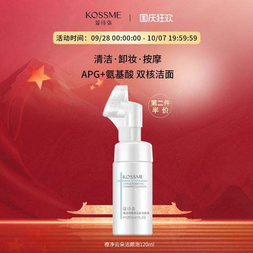 KOSSME/蔻诗弥橙净云朵洁颜泡