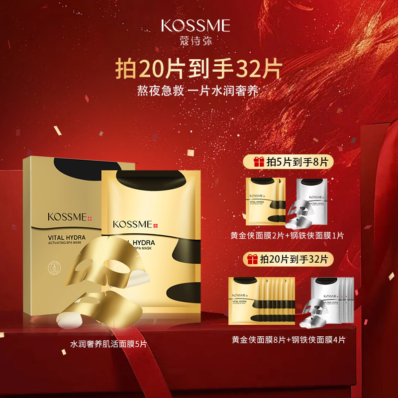 补水保湿黄金侠面膜门店同款