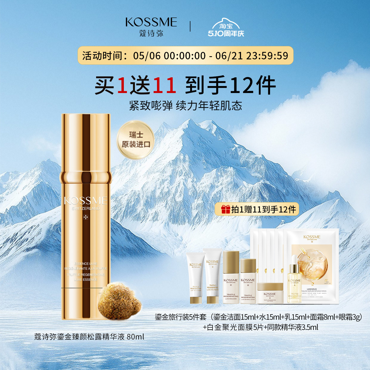 KOSSME/蔻诗弥鎏金臻颜松露精华液瑞士原装进口 80ml