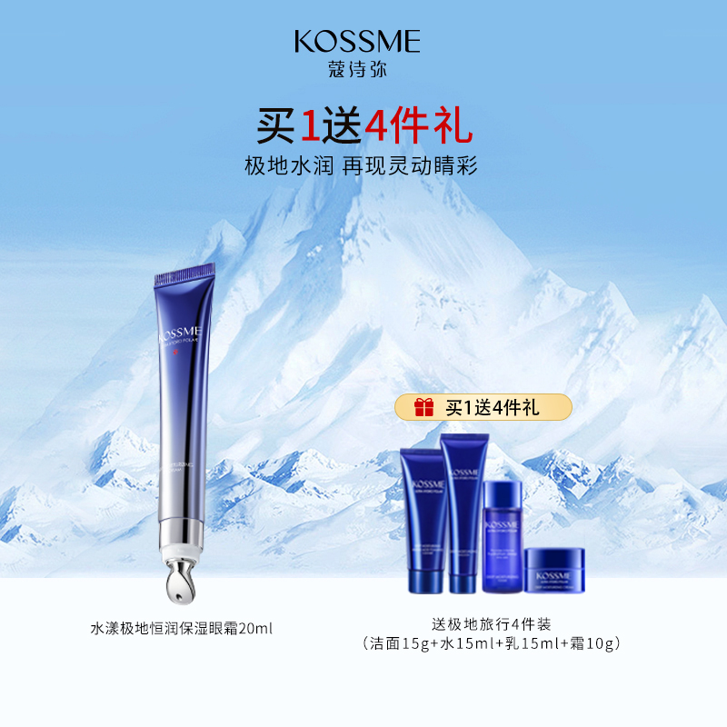 蔻诗弥kossme正品提亮肤色眼霜
