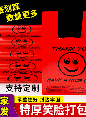 笑脸袋外卖打包超市方便袋背心袋子红色加厚手提特厚胶袋购物商用