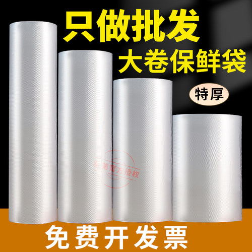 批发整件保鲜袋超市连卷袋希美厚