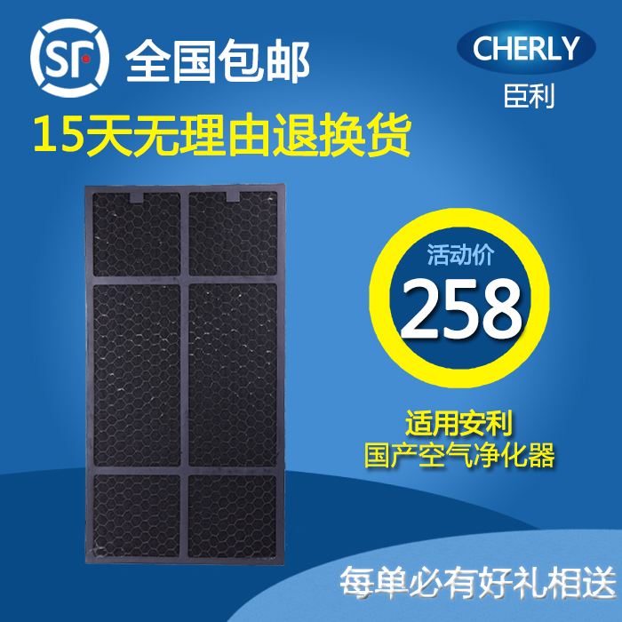 [CHERLY滤网直销店净化,加湿抽湿机配件]臣利国产安利正品空气净化器活性炭滤网月销量0件仅售899元