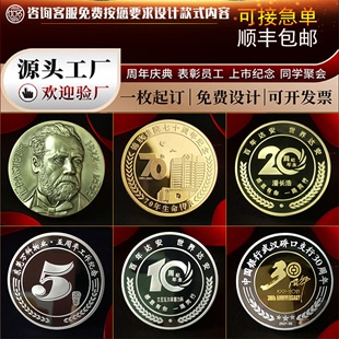 銀幣定制純銀紀念章訂做金幣周年慶年會獎牌純金銀徽章紀念章定做