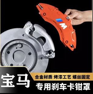 530X1X3X4X5X6铝合金刹车卡钳罩套M 525 宝马3系卡钳罩5系320 325