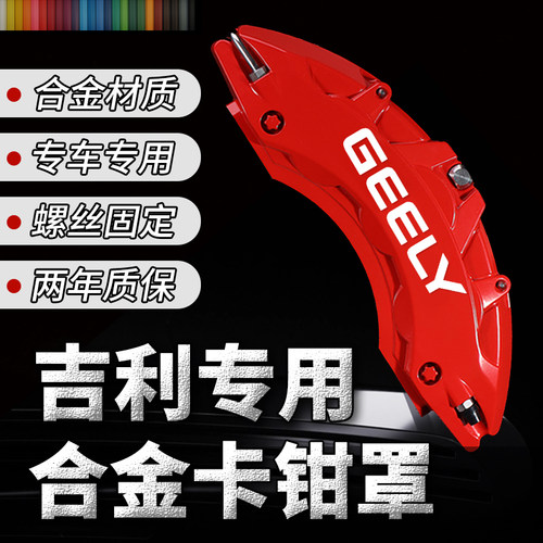 吉利刹车卡钳罩星越星瑞