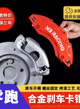 适用于零跑C01/C11/C16/C10专用铝合金刹车卡钳罩套轮毂改装配件