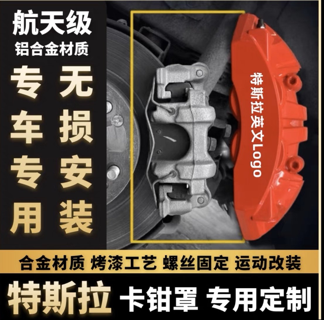 特斯拉model3特斯拉modely卡钳罩毛豆3 Y 丫卡钳罩 刹车盖卡钳套图片