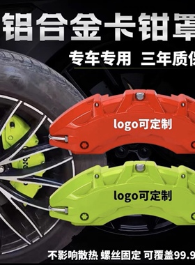 卡钳罩套AP刹车定制轮毂运动饰配件汽车刹车改装铝合金卡钳鲍鱼壳