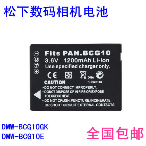 松下DMC-ZR1 ZS3 ZS5 ZS7 TZ35 TZ10 DMW-BCG10GK 数码相机电池