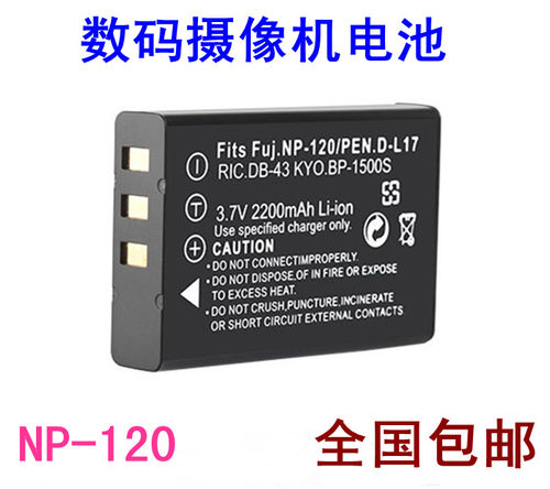 东芝Camileo H31 H30 X100 PX1657摄像机锂电池NP-120 DV相机电池