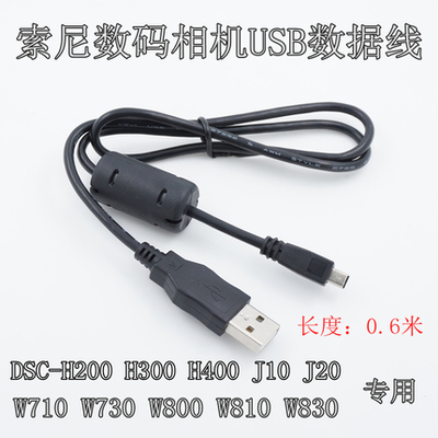 包邮适用索尼DSC-W800 W810 W830 W730 W710相机充电器数据线-封面