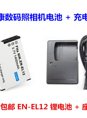 尼康C00LPIX AW100s/AW110s S1000 S1200pj  数码相机电池充电器