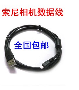 适用SONY索尼DSC-W630 W650 W670 W690 数码相机USB数据线传输线