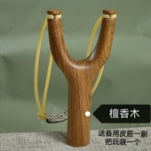 檀香木弹弓飞虎直把圆皮筋纯手工制作传统怀旧玩具户外竞技运动