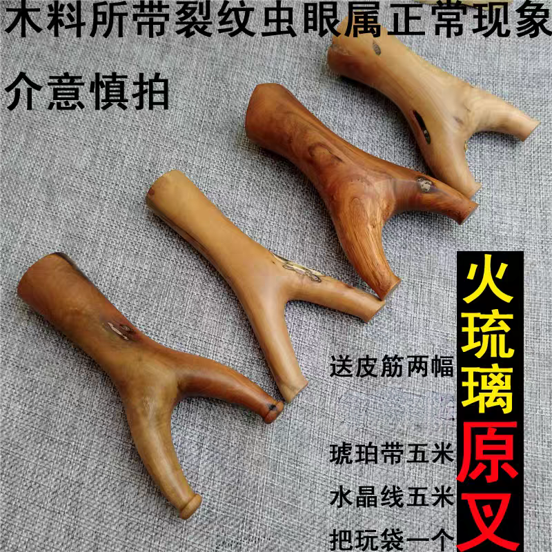 火琉璃原叉直把纯手工制作扁皮筋