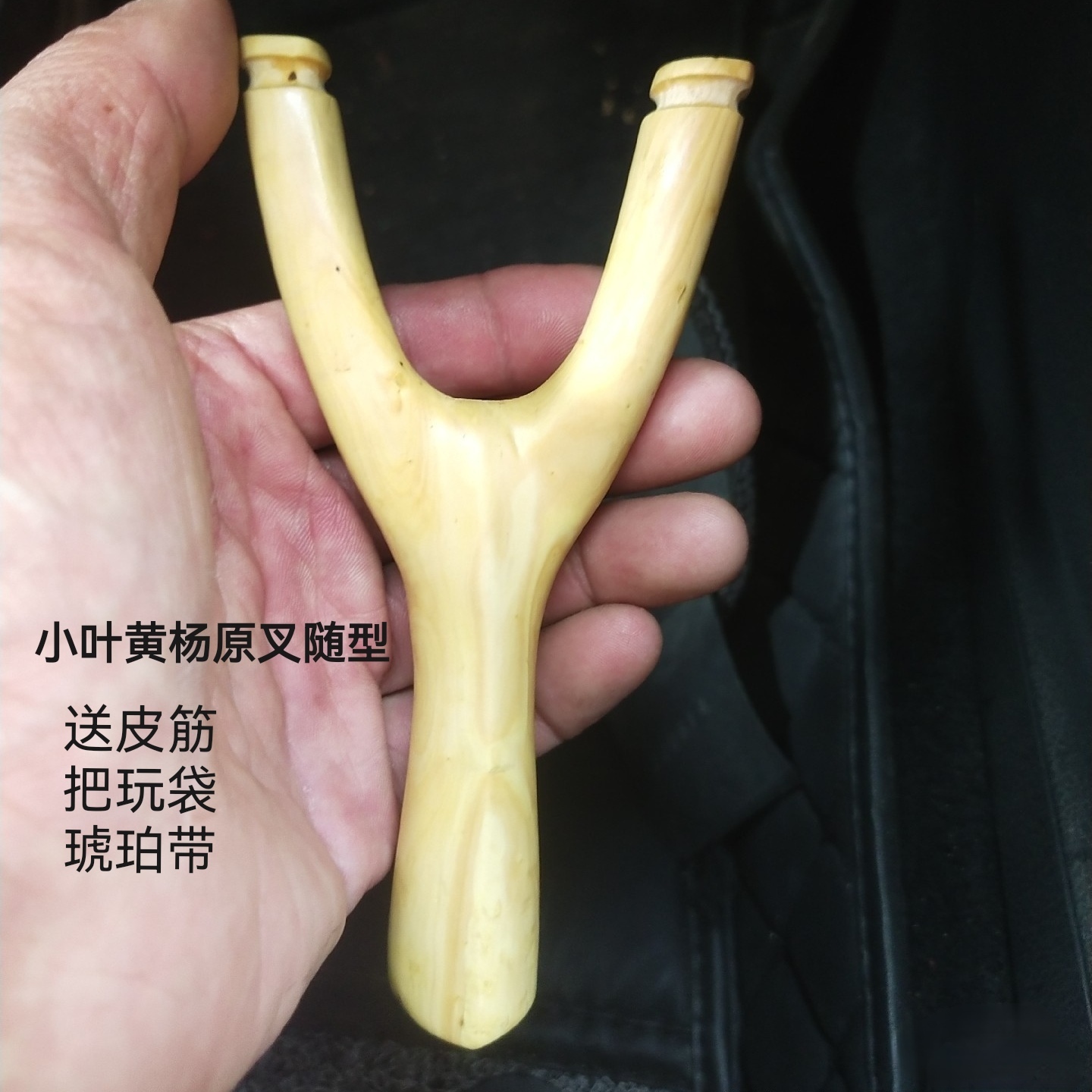 小叶黄杨原叉随型弹弓纯天然材料纯手工制作