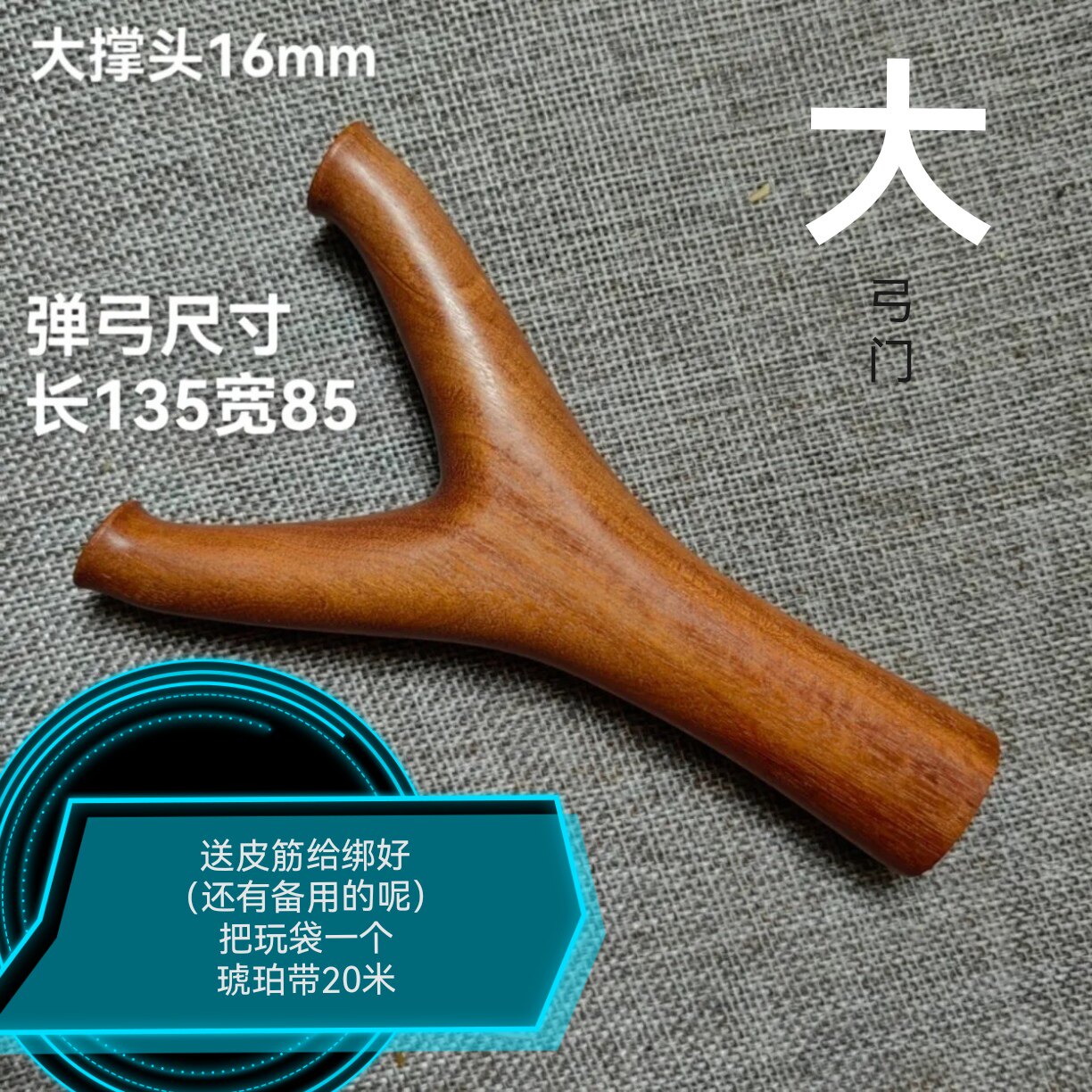 红檀香木直把弹弓大撑头适合2515锥度纯手工制作整木实木传统玩具