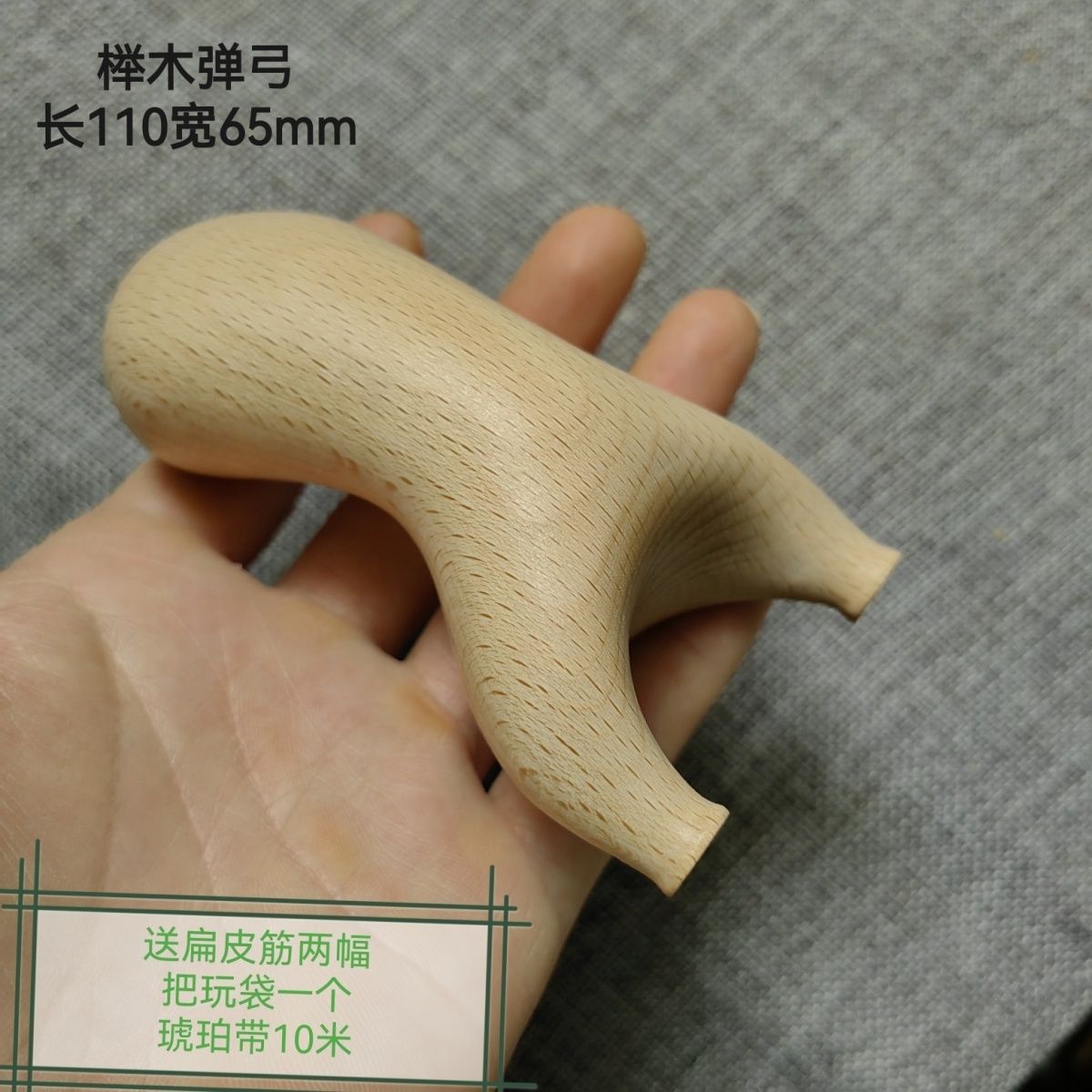 榉木弹弓反曲飞虎扁皮筋专用传统怀旧玩具户外竞技运动