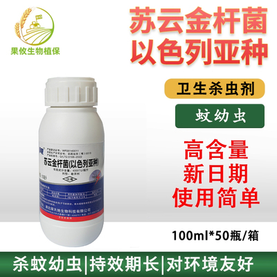 苏云金杆菌以色列亚种杀孑孓