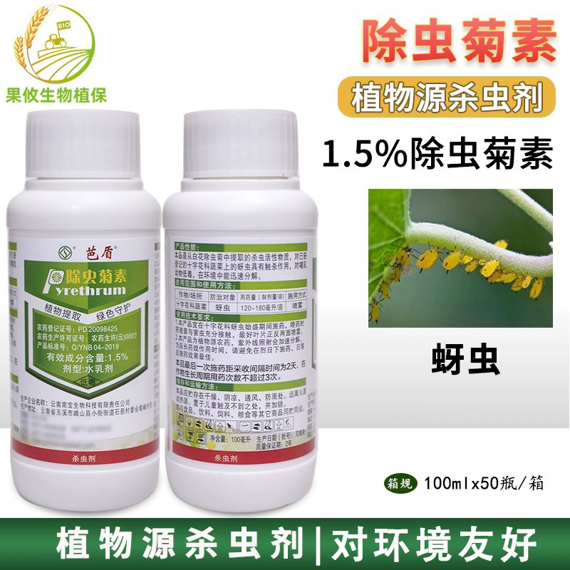 除虫菊素蚜虫杀虫剂害虫