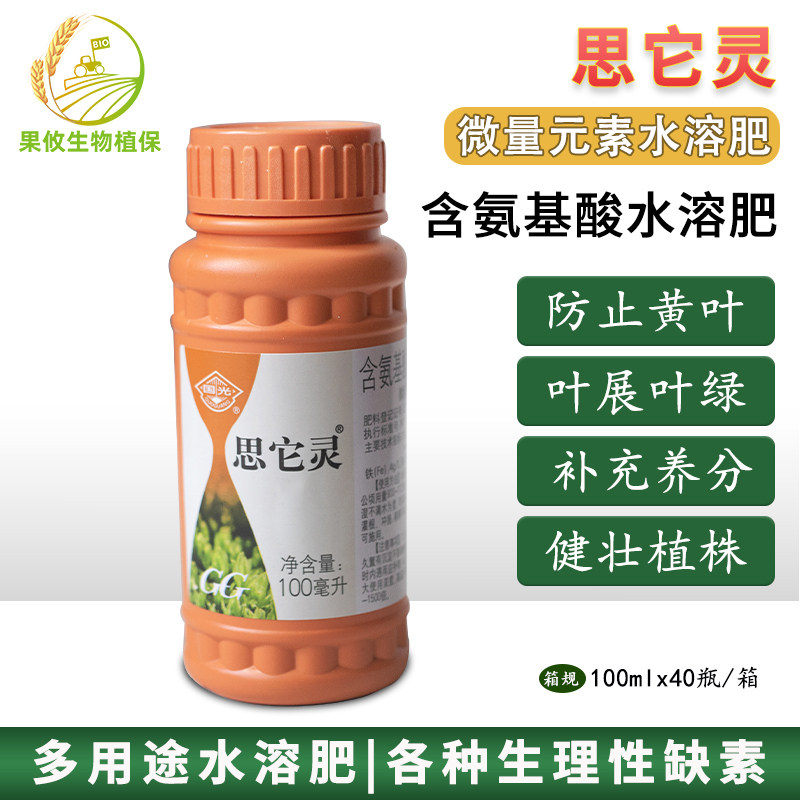 国光思它灵 氨基酸叶面肥果树蔬菜多肉盆栽通用肥料 100ml