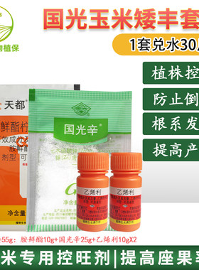 国光矮丰玉米控旺胺鲜酯乙烯利