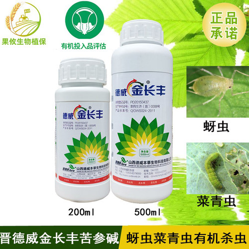 晋德威苦参碱高含量有机杀虫剂
