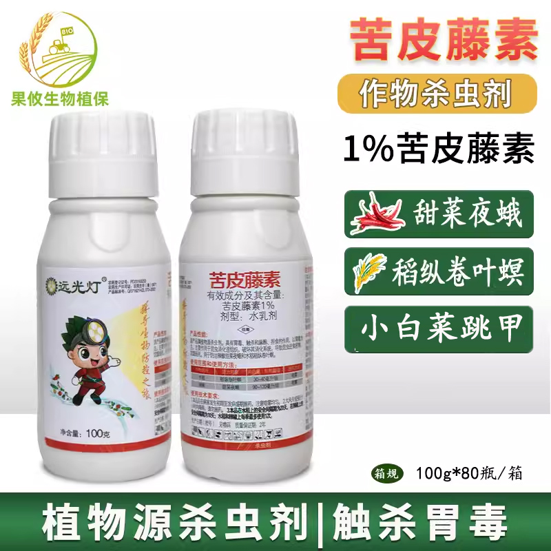 惠民远光灯1%苦皮藤素鳞翅目杀虫